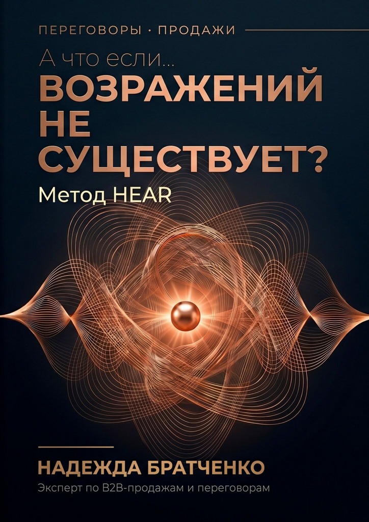 Cover of the Russian-language HEAR book